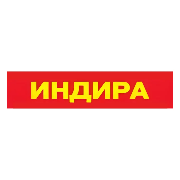 Индира