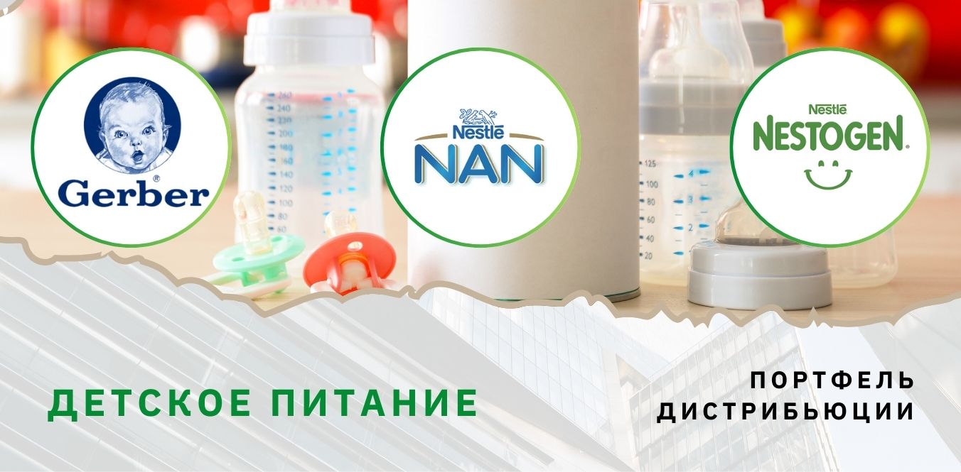 Детское питание.jpg